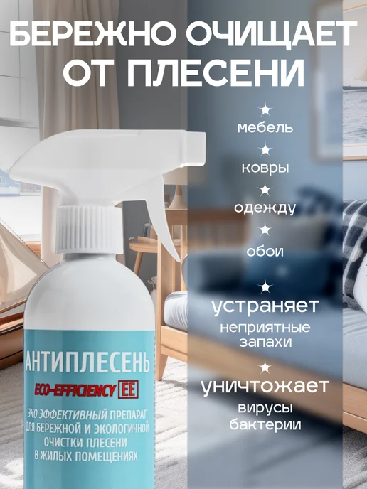 Антиплесень 500мл, 500 мл, фото 2