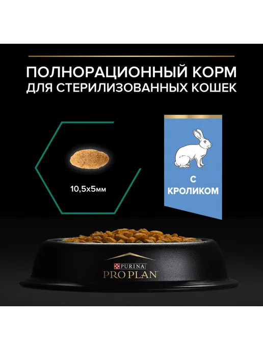 Сухой корм PRO PLAN Кошек для собак, стерилизованные, кролик, 1,5 кг, фото 3