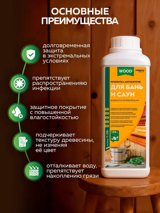Farbitex Пропитка для бани 0,9л, 900 мл, фото 2
