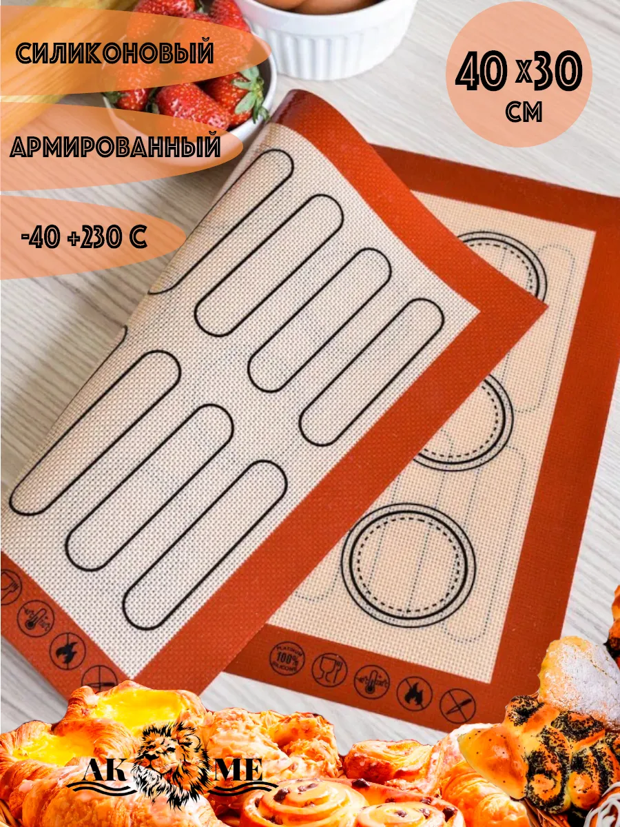 Двусторонний армированный силиконовый коврик для выпечки