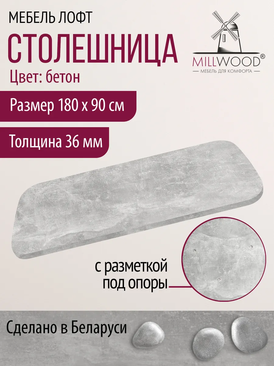 Столешница для стола