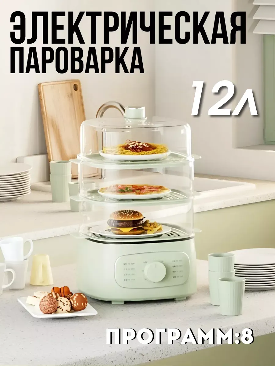 Пароварка электрическая 3...