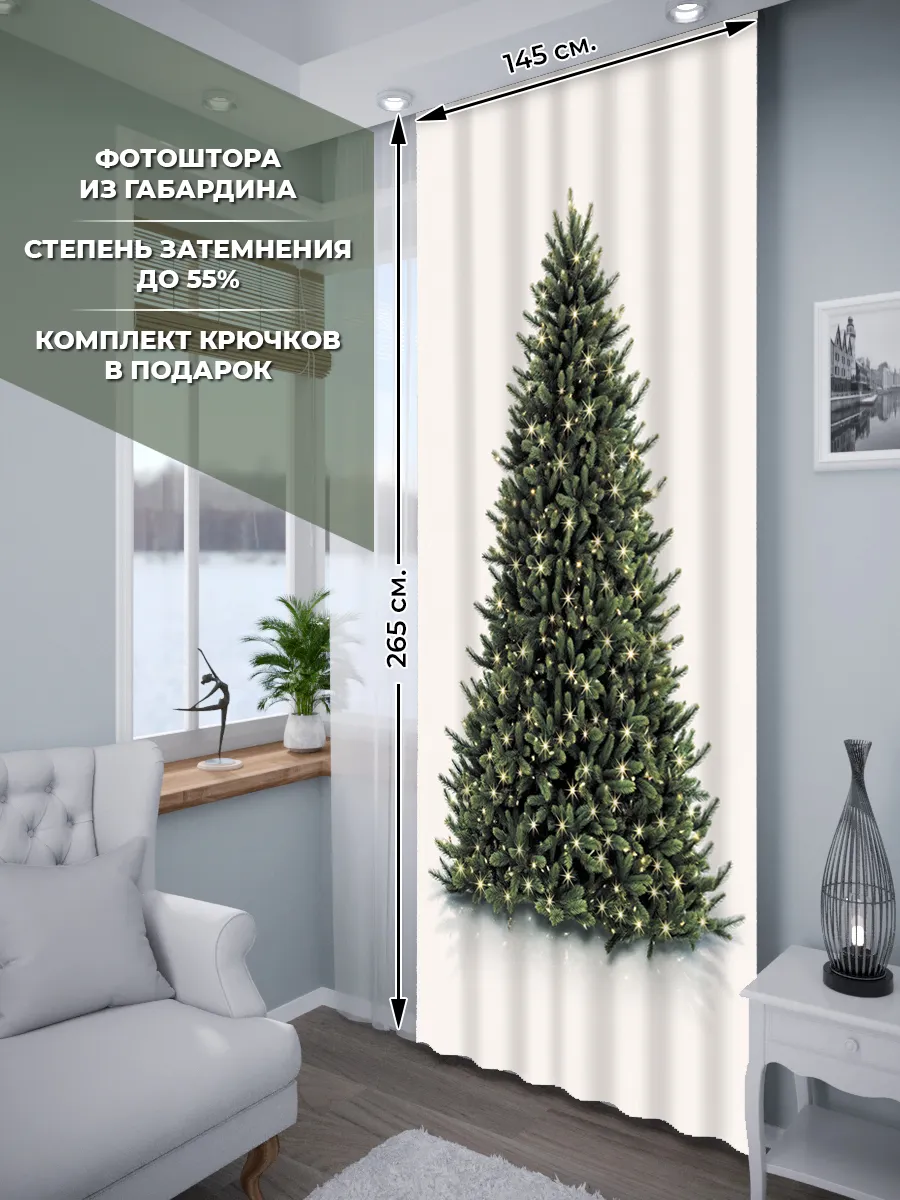Фотошторы новогодние, занавески в комнату 145х265 Елка
