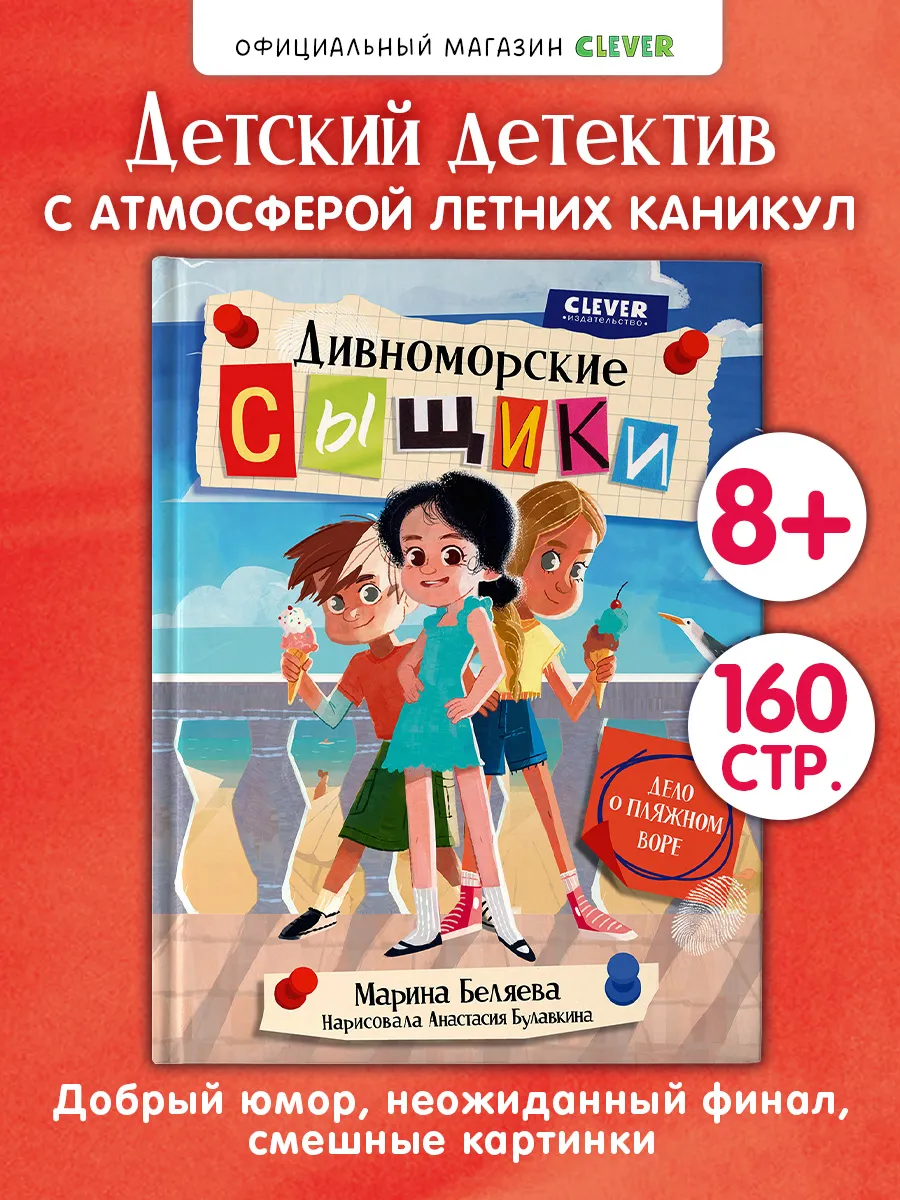 Дивноморские сыщики. Детектив, книги для детей