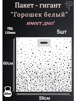 Пакет огромный полиэтиленовый 59*60 TRINASHKA 293921339 купить за 331 ₽ в интернет-магазине Wildberries