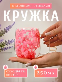 Кружка для чая и кофе с двойным дном, 250 мл LORENZELLA HOME DECOR 293921356 купить за 781 ₽ в интернет-магазине Wildberries