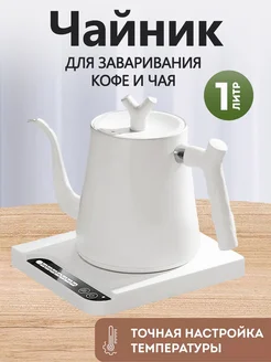 Чайник электрический маленький 1 литр Popular Store 293922010 купить за 2 729 ₽ в интернет-магазине Wildberries