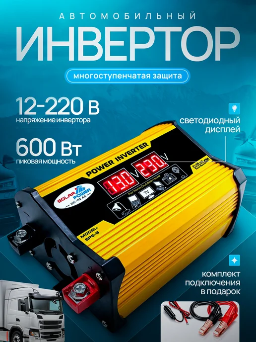 Верити Портативный автомобильный инвертор Carla12 12-220, вариант