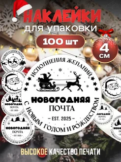 Наклейки Новогодние для упаковки декоративные Cherezlesia 293925045 купить за 193 ₽ в интернет-магазине Wildberries