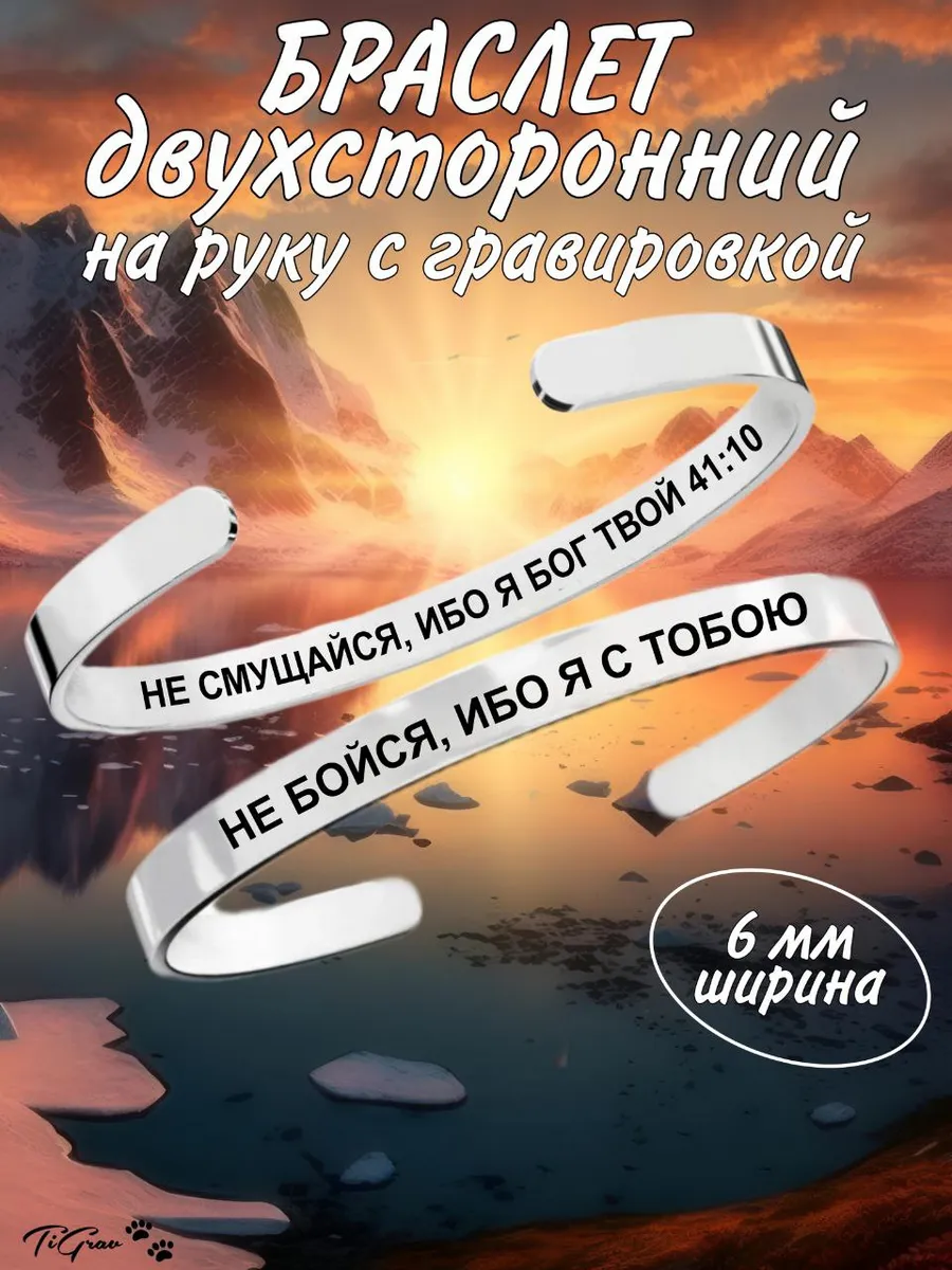 Браслет двухсторонний на руку с гравировкой