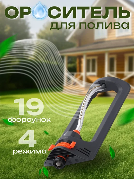 XCAN Дождеватель ороситель разбрызгиватель для полива, вариант