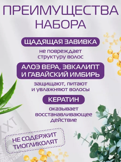 Nexprof (Nexxt Professional) Набор для химической завивки № 2, вариант, фото 3