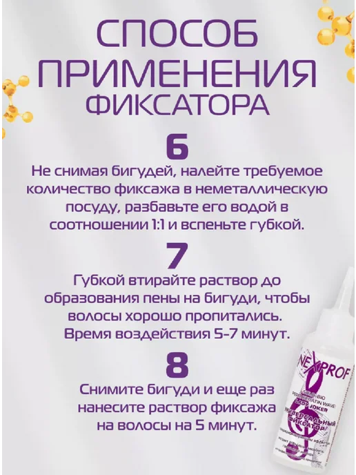 Nexprof (Nexxt Professional) Набор для химической завивки № 2, вариант, фото 5