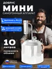 Самогонный аппарат Мини 10 литров Добрус 293930320 купить за 3 691 ₽ в интернет‑магазине Wildberries