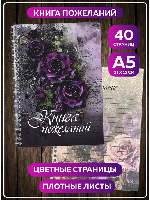 SuperFun Книга пожеланий Готика на свадьбу день рождения блокнот А5, черный