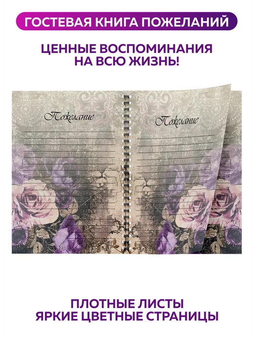 SuperFun Книга пожеланий Готика на свадьбу день рождения блокнот А5, черный, фото 3