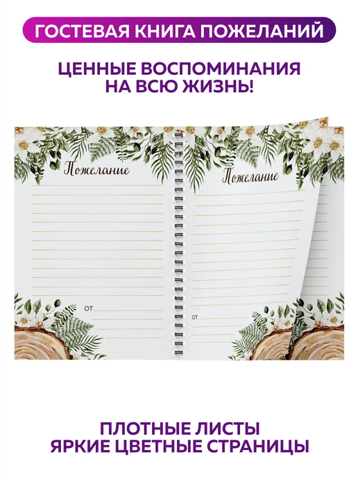 SuperFun Книга пожеланий Рустик на свадьбу день рождения блокнот А5, бежевый, фото 3