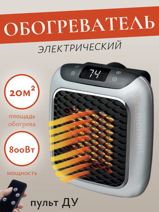 yes house Обогреватель воздушный тепловентилятор с пультом, серый