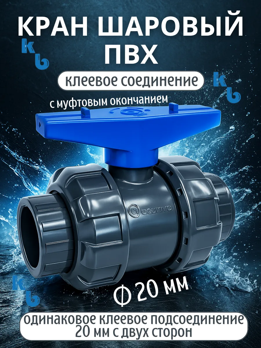 Кран шаровый D20мм/DN15 с муфтовым окончанием AQUAVIVA