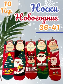 Носки новогодние 10 пар. MiraShop 293937892 купить за 750 ₽ в интернет-магазине Wildberries