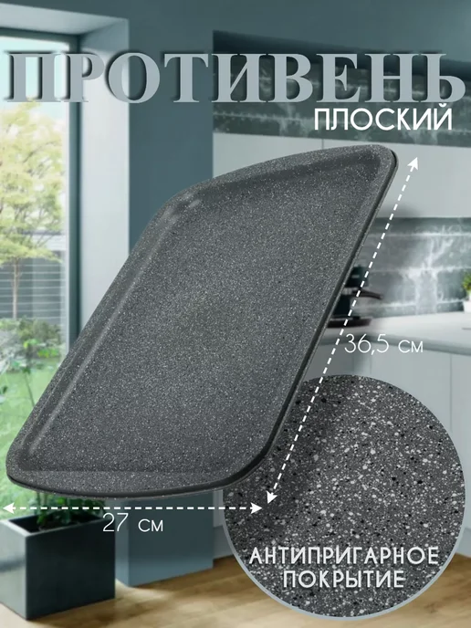 ДоброМарт Противень для духовки антипригарный плоский, серый
