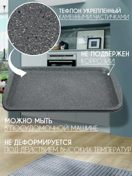 ДоброМарт Противень для духовки антипригарный плоский, серый, фото 3