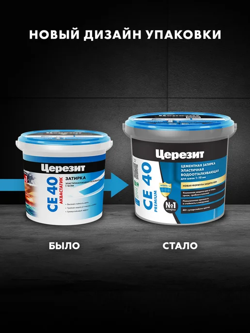 Церезит CE 40 AQUASTATIC Затирка для швов до 10 мм, 40 жасмин, 1 кг, фото 2