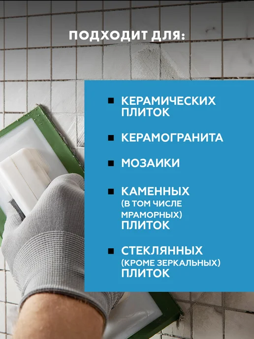 Церезит CE 40 AQUASTATIC Затирка для швов до 10 мм, 40 жасмин, 1 кг, фото 5