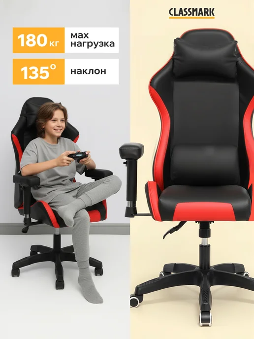 Classmark Хит! Кресло компьютерное игровое - геймерский стул, черный