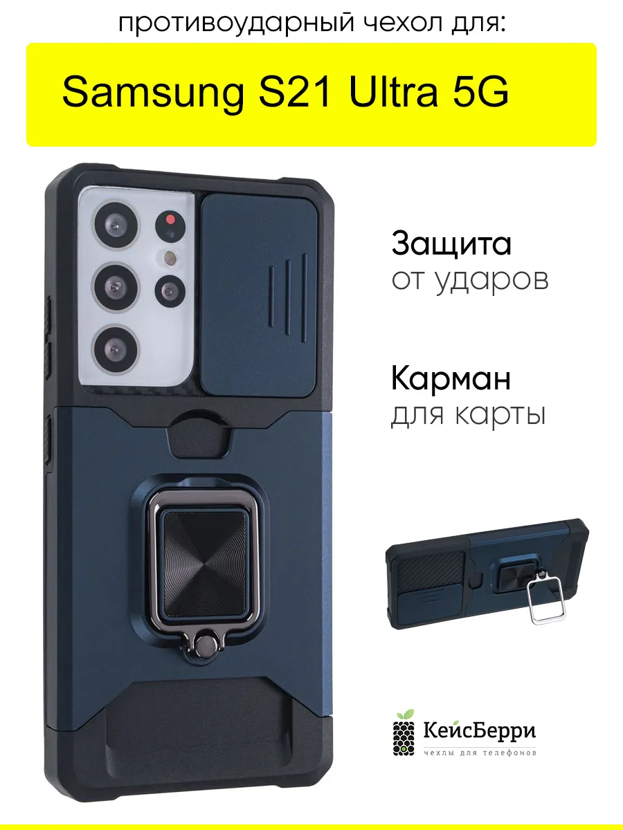 Чехол для Samsung Galaxy S21 Ultra 5G, серия Card Case