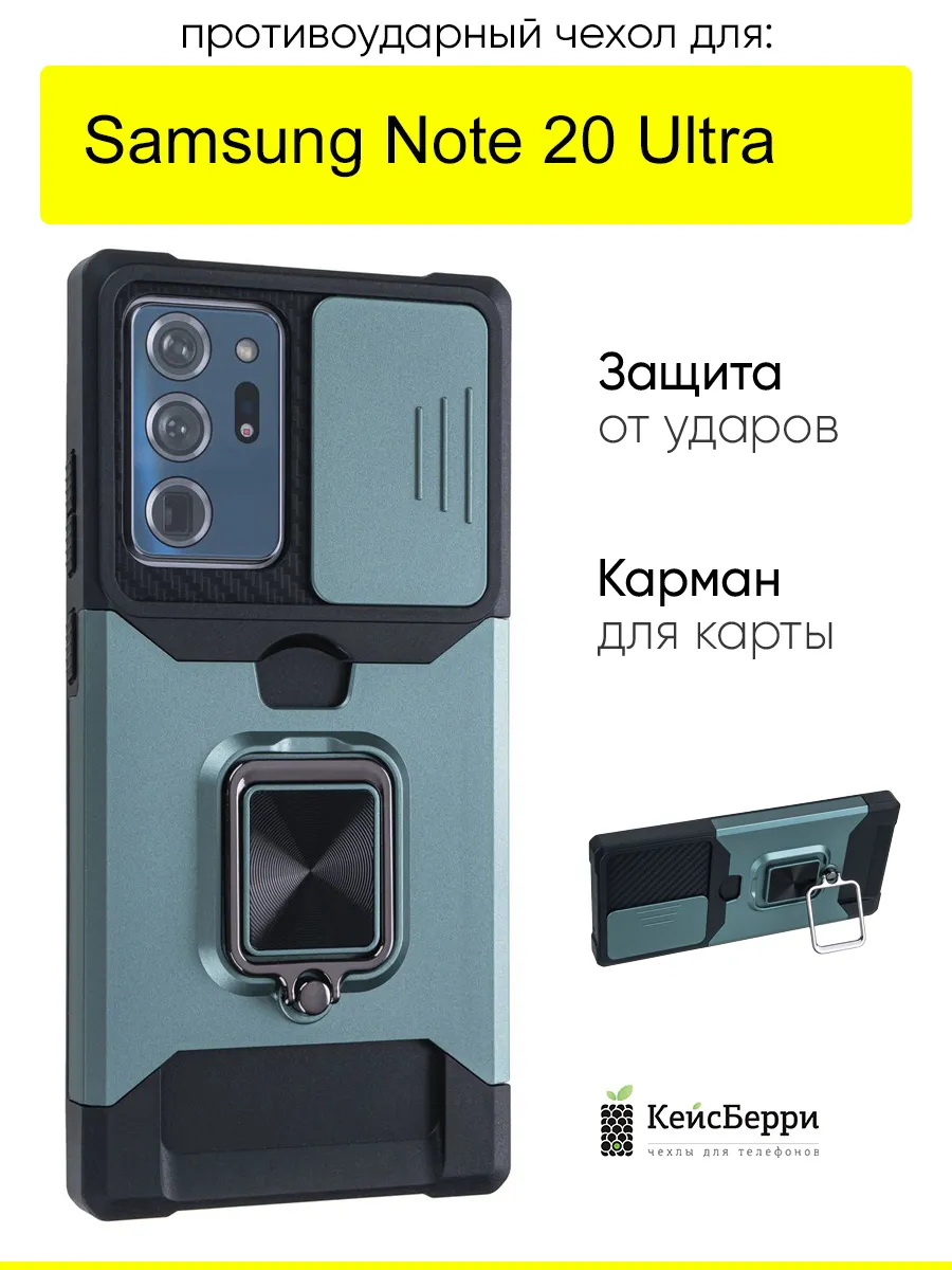 Чехол для Samsung Galaxy Note 20 Ultra, серия Card Case