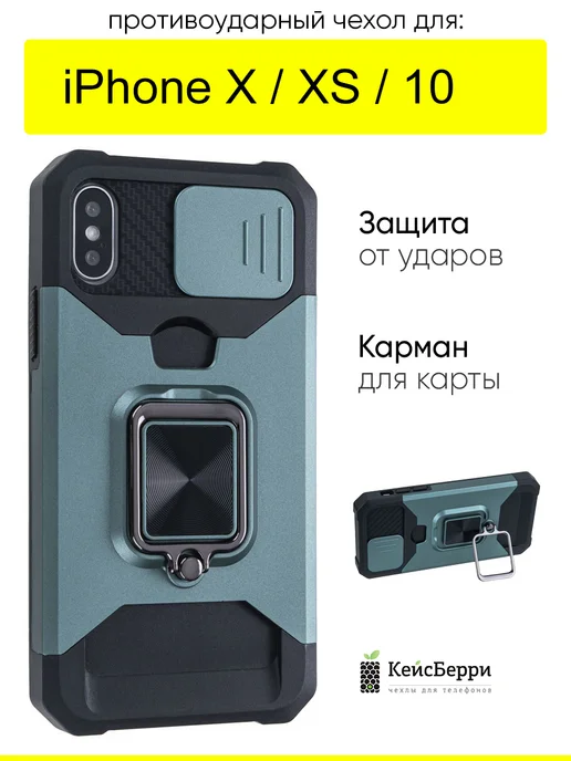 КейсБерри. Чехол для iPhone X, XS, 10, серия Card Case, зеленый