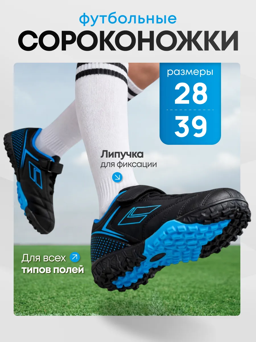 Сороконожки футбольные Бутсы многошиповки на липучке TF