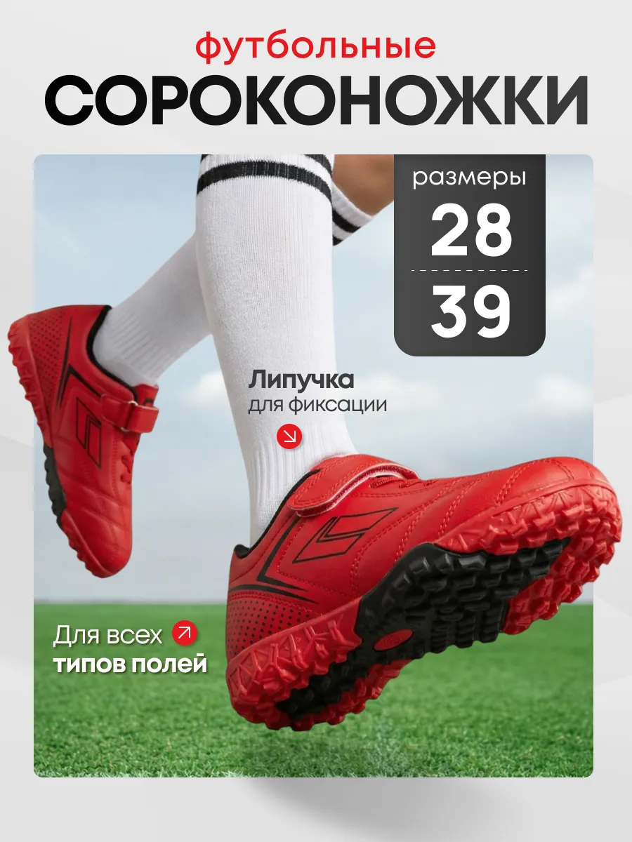 Сороконожки футбольные Бутсы многошиповки на липучке TF