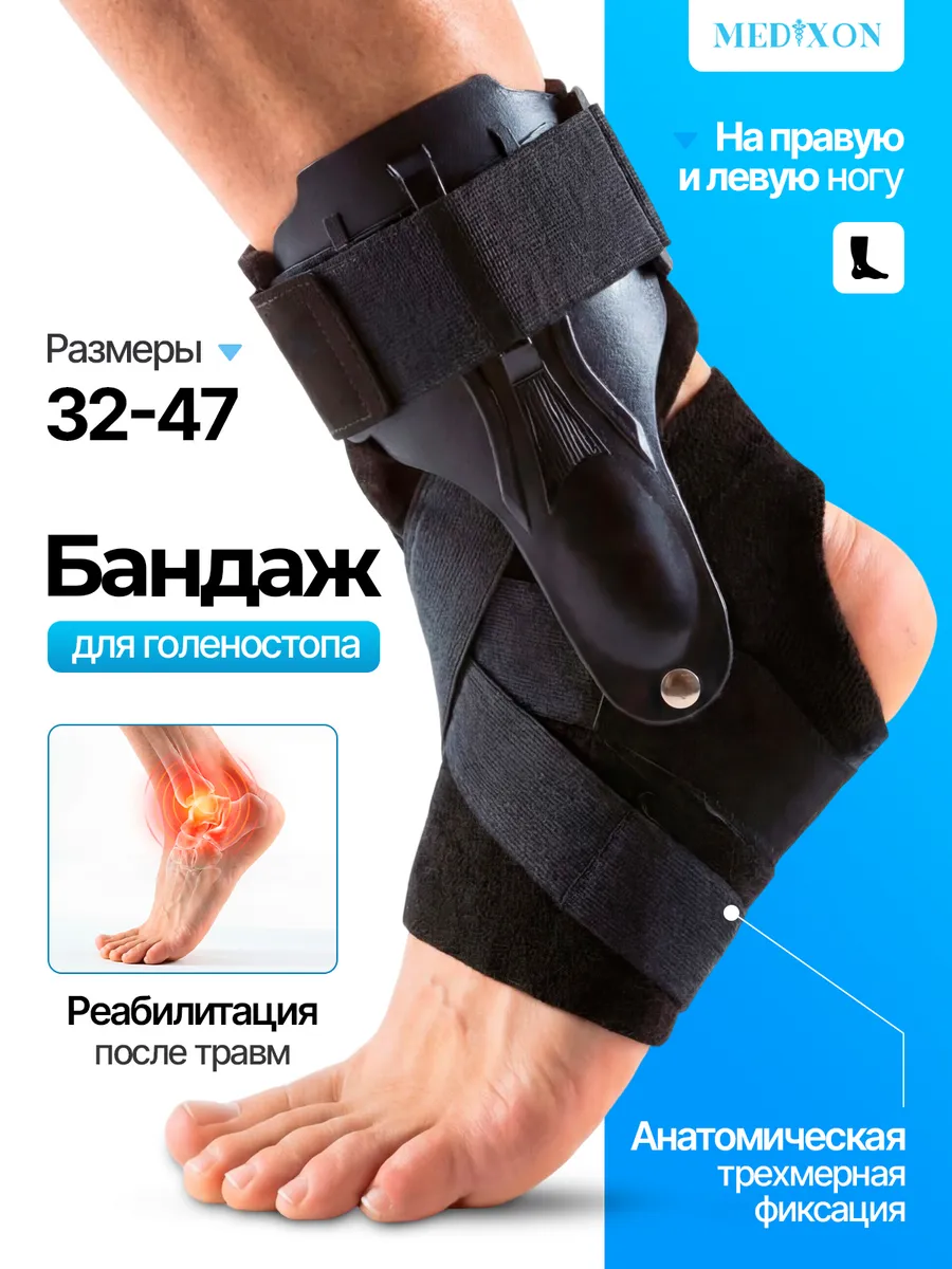 Бандаж на голеностопный сустав ортопедический