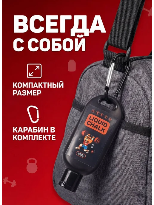 магнезия спортивная Магнезия жидкая спортивная для пауэрлифтинга и кроссфита, вариант, фото 3