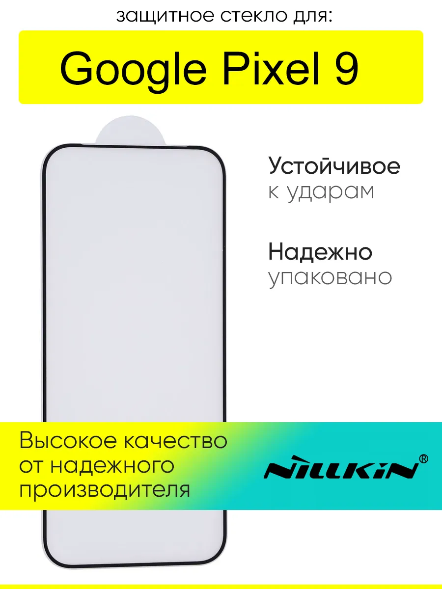 Защитное стекло для Google Pixel 9