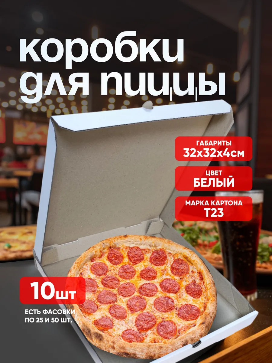 Коробки для пиццы и пирогов 30 см