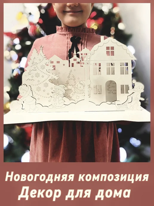 Новогодние украшения для дома. Набор для творчества, белый, фото 2