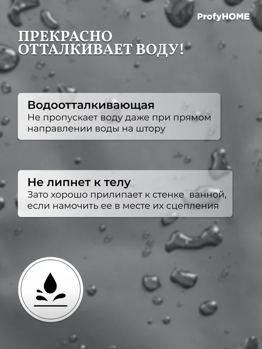 ProfyHome Штора для ванной 200х200 водонепроницаемая с магнитами, вариант, фото 2