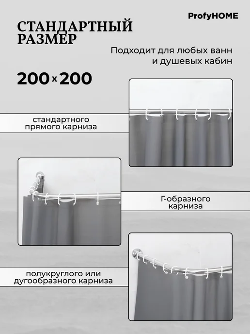 ProfyHome Штора для ванной 200х200 водонепроницаемая с магнитами, вариант, фото 4
