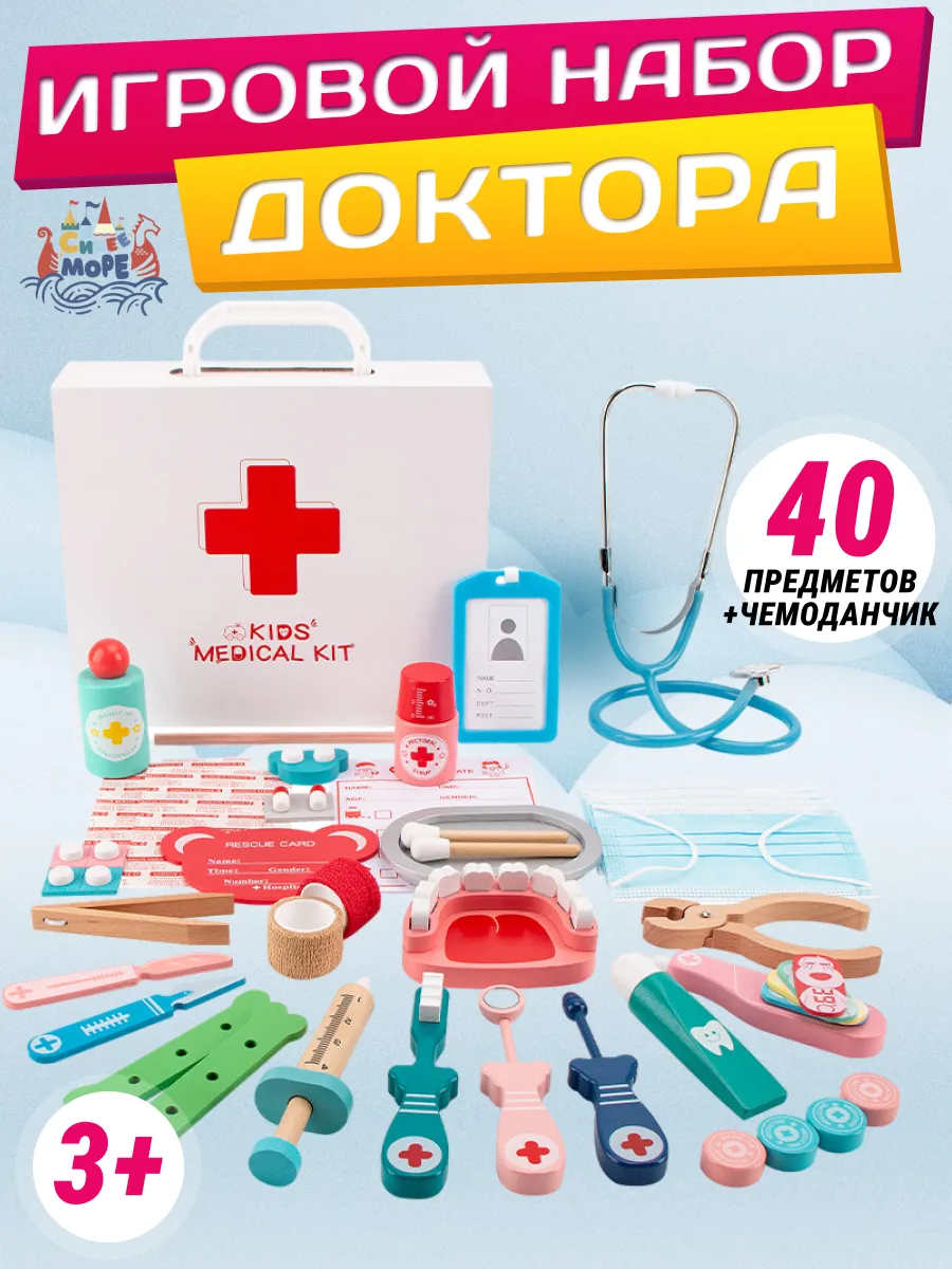 Детский набор доктора в чемоданчике