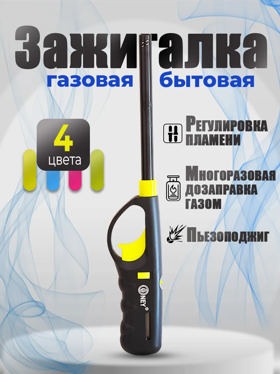Бытовая зажигалка кухонная