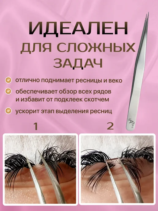 Lash Apparat Пинцет для наращивания «Прямой» Р-1 с насечкой выделительный, серый, фото 3