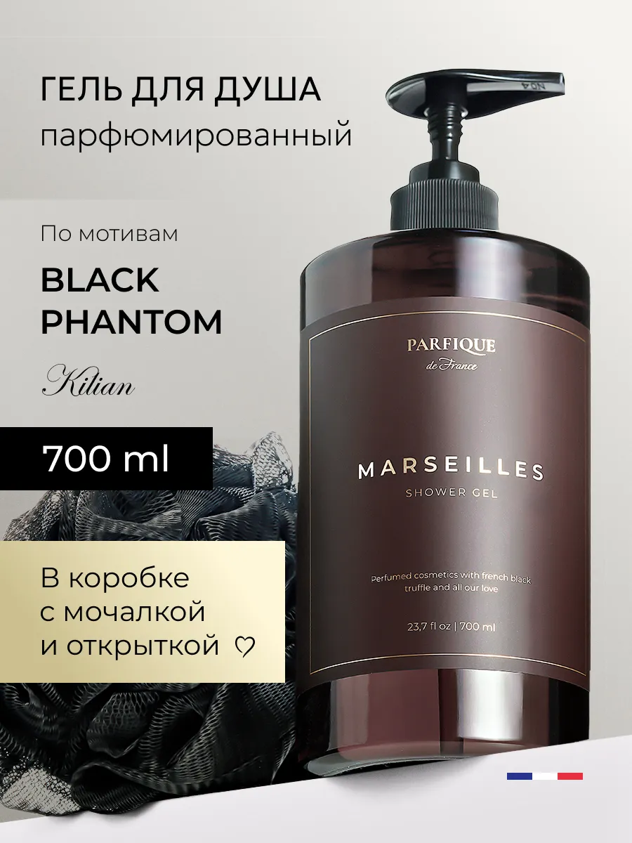 Гель для душа мужской и женский парфюмированный килиан