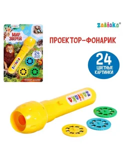 Игрушка фонарик проектор со слайдами, цвет Микс ZABIAKA 293966416 купить за 686 ₽ в интернет-магазине Wildberries