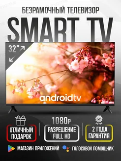 Cмарт телевизор Smart TV 32 дюйма 80 см с Wi-Fi Android YASIN 293967354 купить за 14 268 ₽ в интернет-магазине Wildberries