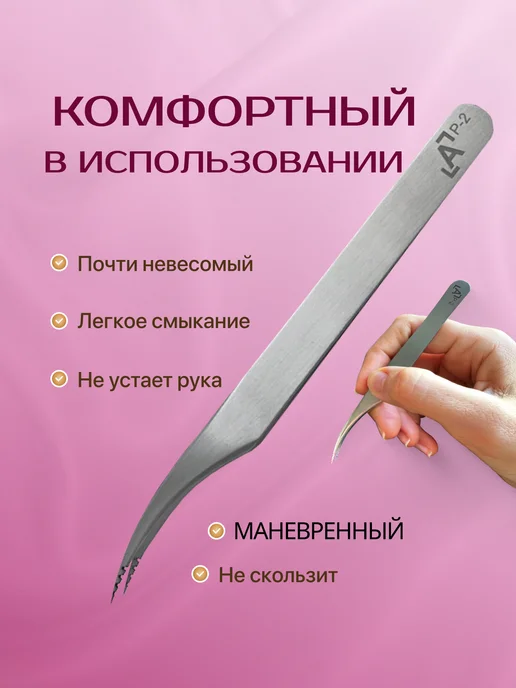 Lash Apparat Пинцет для наращивания «Дельфин» Р-2 с насечкой, серый, фото 4