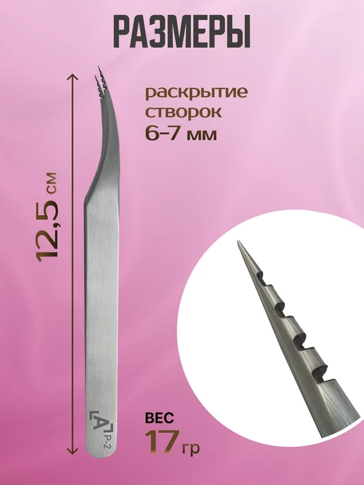 Lash Apparat Пинцет для наращивания «Дельфин» Р-2 с насечкой, серый, фото 5