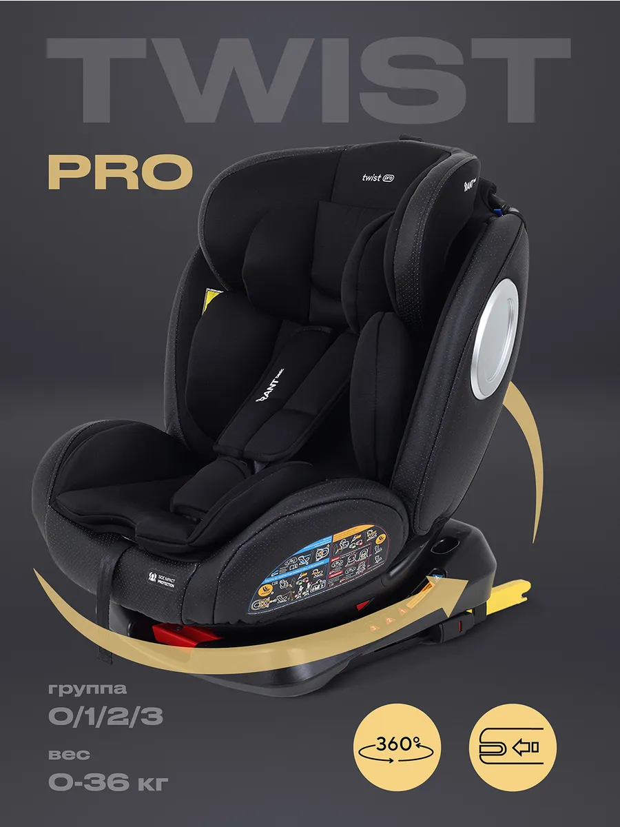 Автокресло детское Twist Pro 0-36 изофикс поворотное 360